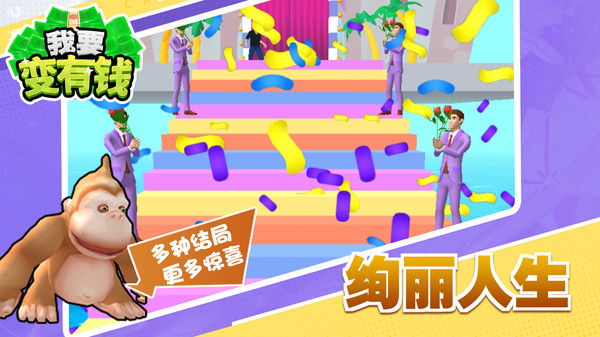 我要变有钱跑酷截图3