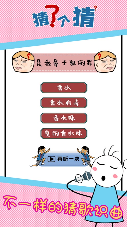 猜了个猜截图2