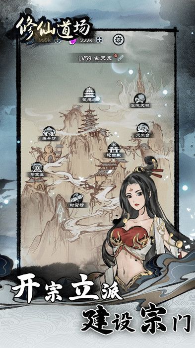 修仙道场截图2