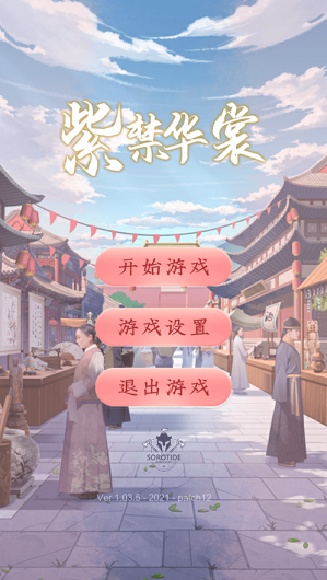 紫禁华裳截图3