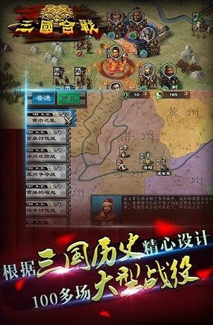 三国合战2021截图1