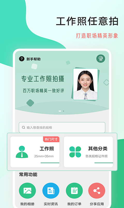 工作照v2.0.1截图3