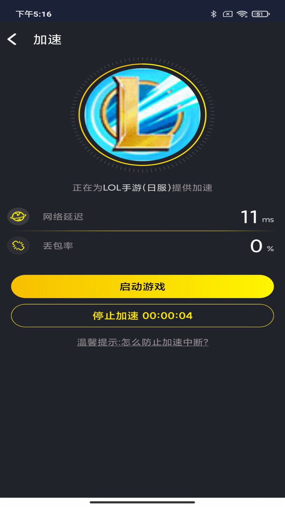 风喵加速器v1.2.0.5截图1