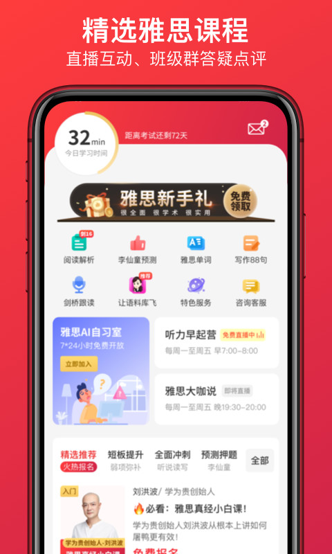 学为贵雅思v3.9.15截图4