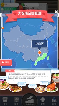 团圆饭店截图3