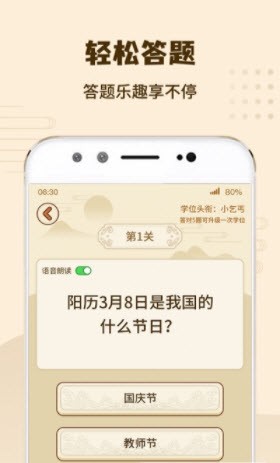 答题我特牛截图3