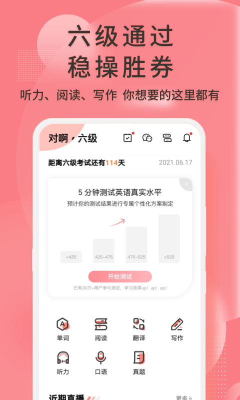 英语六级君v6.5.1.1截图3