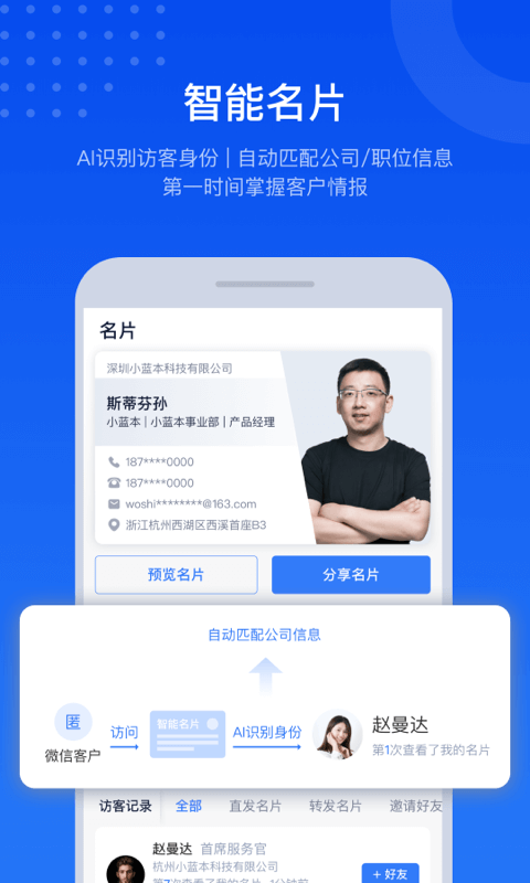 小蓝本v6.1.1截图2