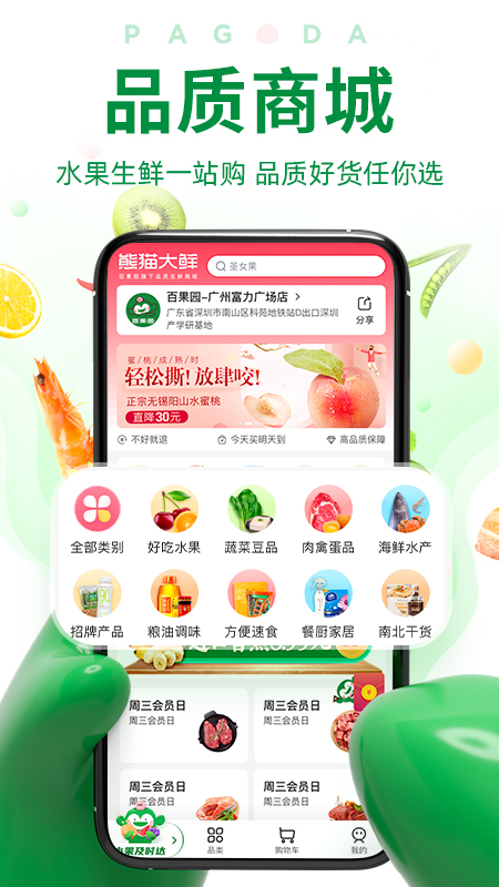 百果园v4.3.0.1截图3