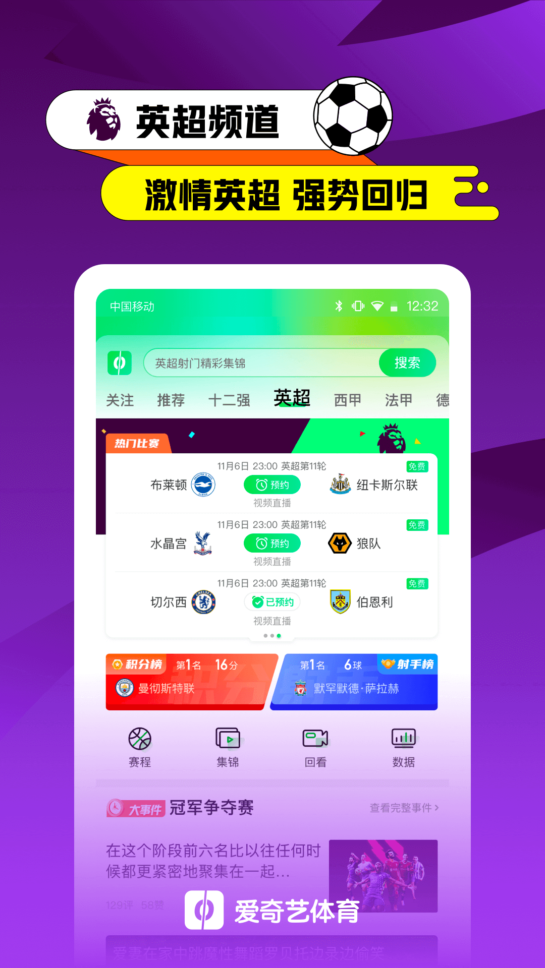 爱奇艺体育v9.2.3截图4