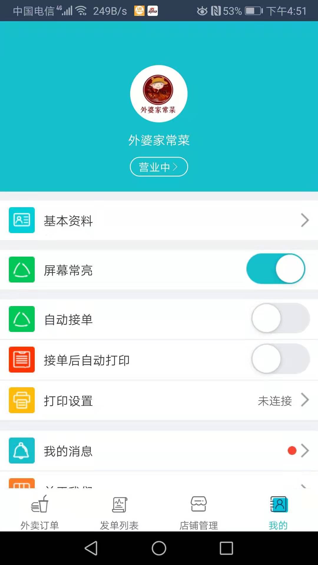 优呗商家端截图2