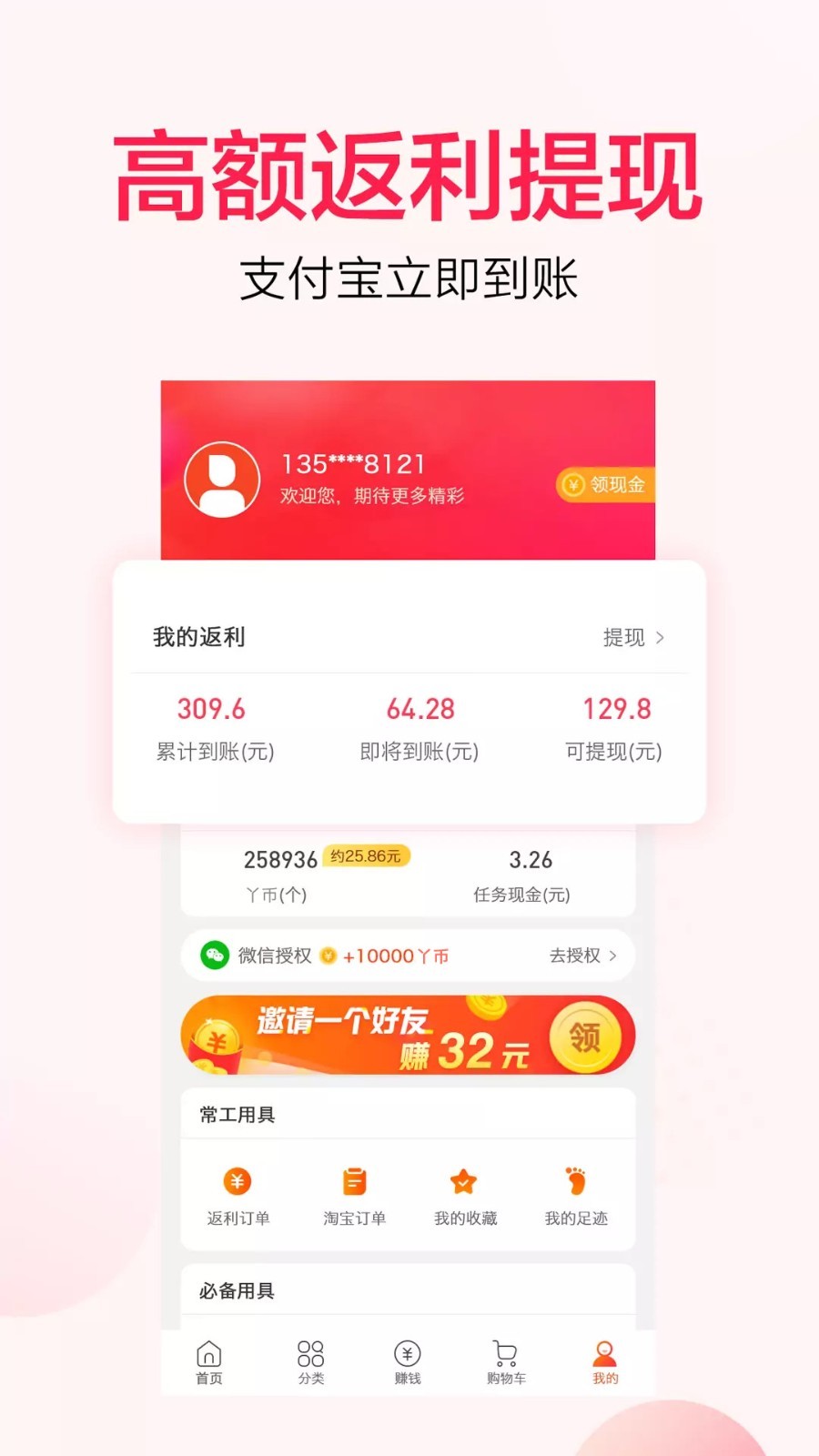 好省丫v9.1.0截图2