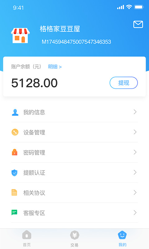 支付通Qposv5.2.6截图1