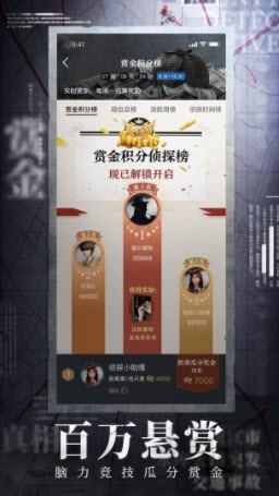 赏金侦探大神间的较量截图2