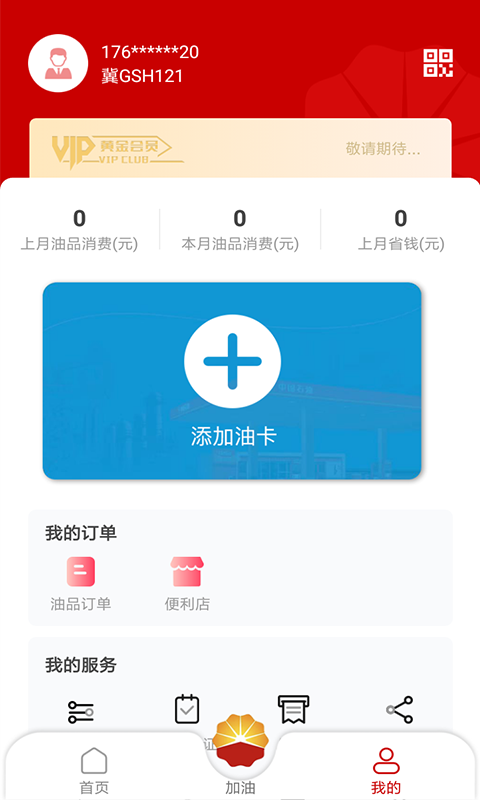 DT加油vv3.8.89截图1