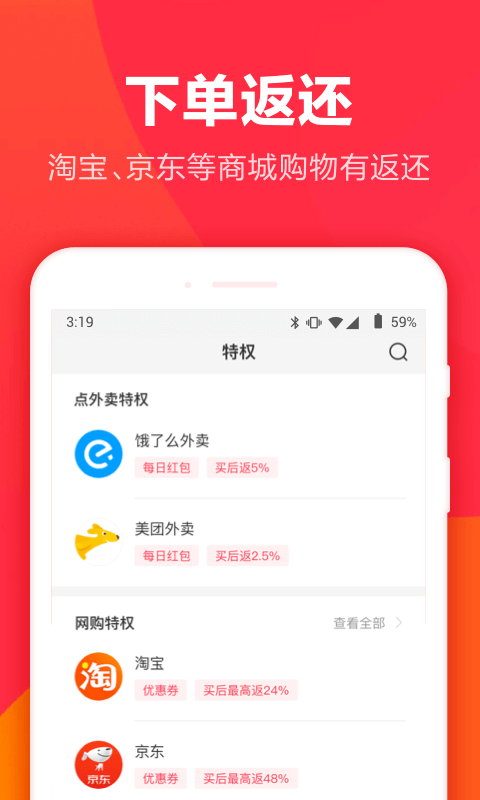 羊毛省钱v3.6.0截图3