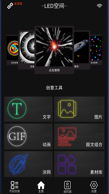 LED空间截图2