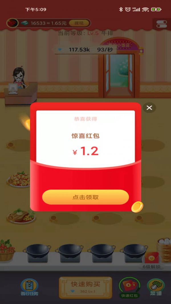 我的小饭店截图2