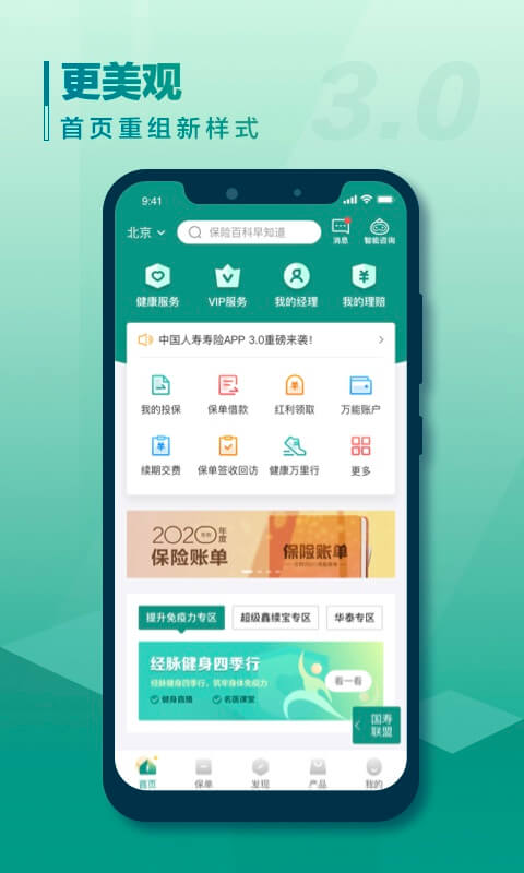 中国人寿寿险v3.0.20截图3