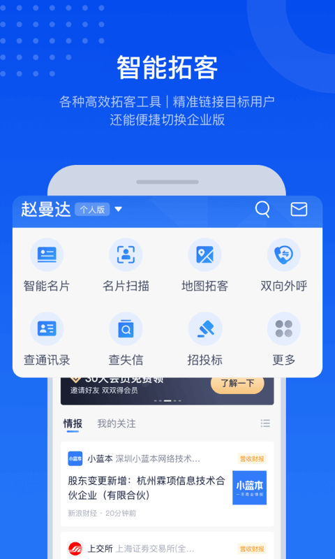 小蓝本v6.1.1截图1