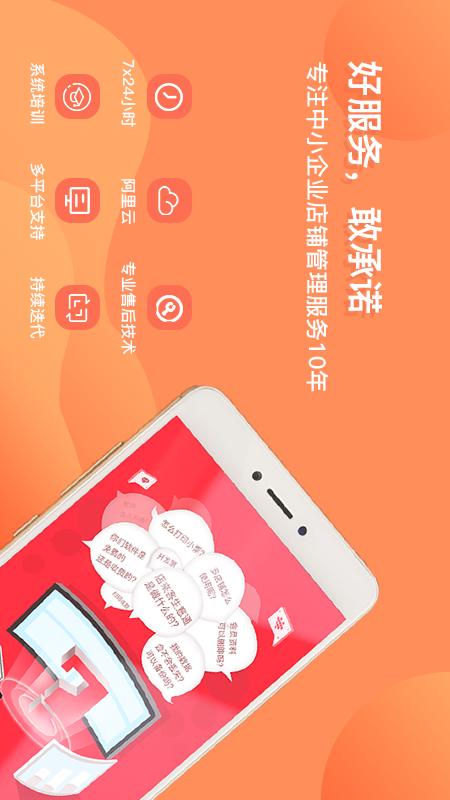 店来客生意收银软件v2.9.0截图1