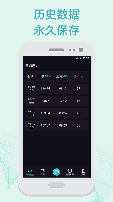 测网速5Gv4.4.1124截图1