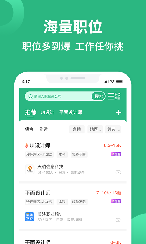 汇博招聘v4.7.1截图2