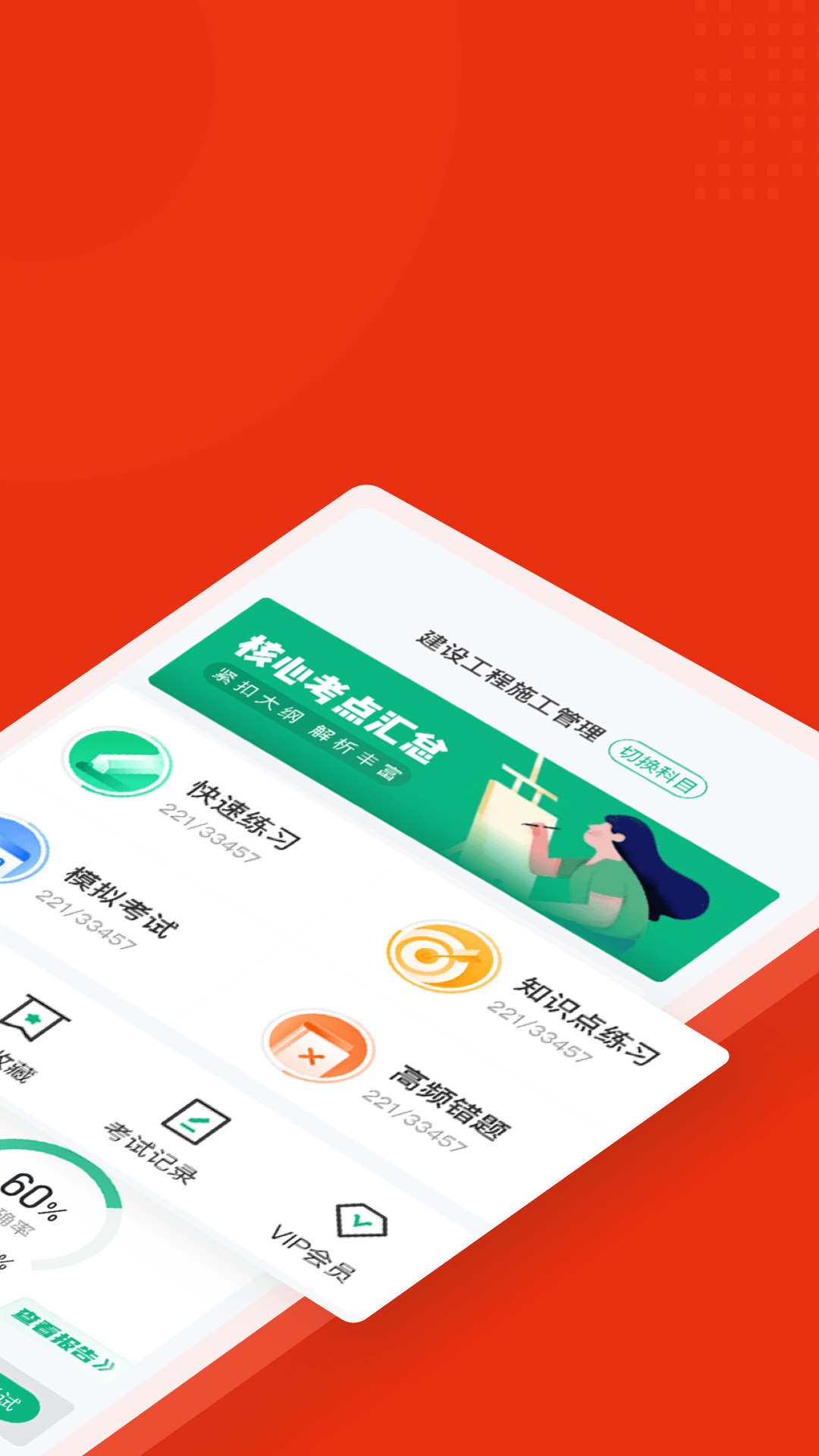 二级建造师考试聚题库v1.0.9截图3