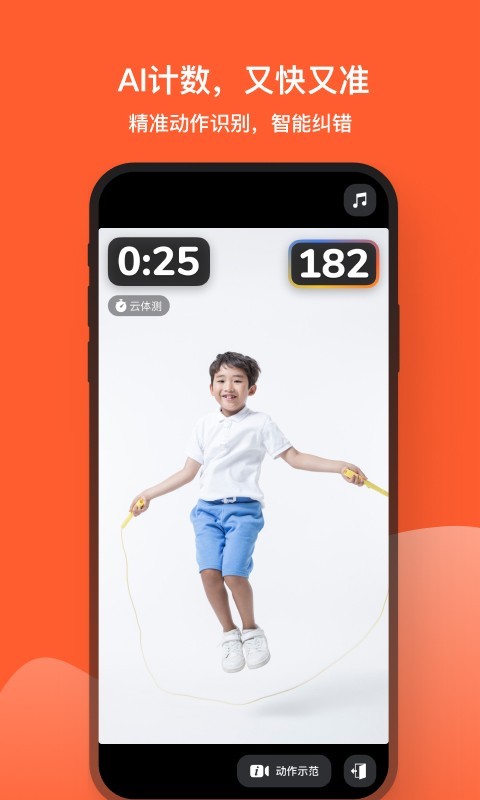 天天跳绳v1.3.42截图5
