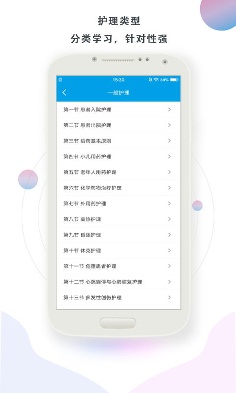 护理帮手v2.0.3截图2