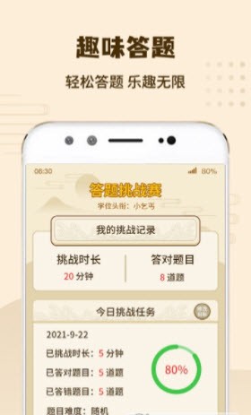 答题我特牛截图1