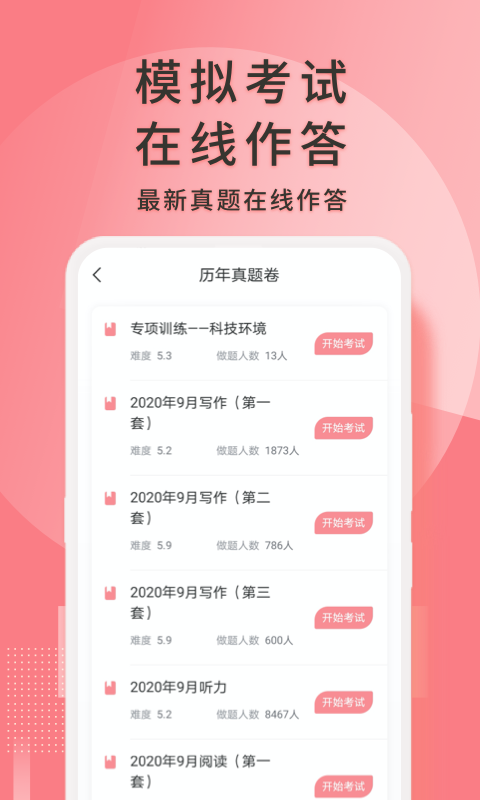 英语六级君v6.5.1.1截图1