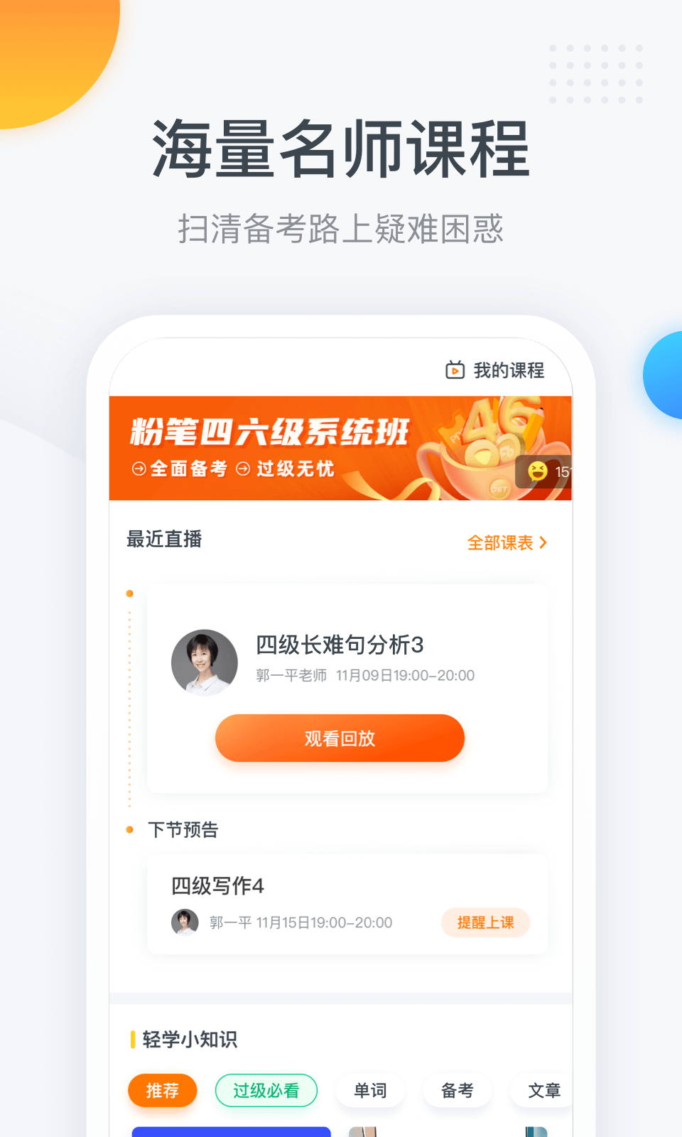 粉笔四六级v2.7.4截图3