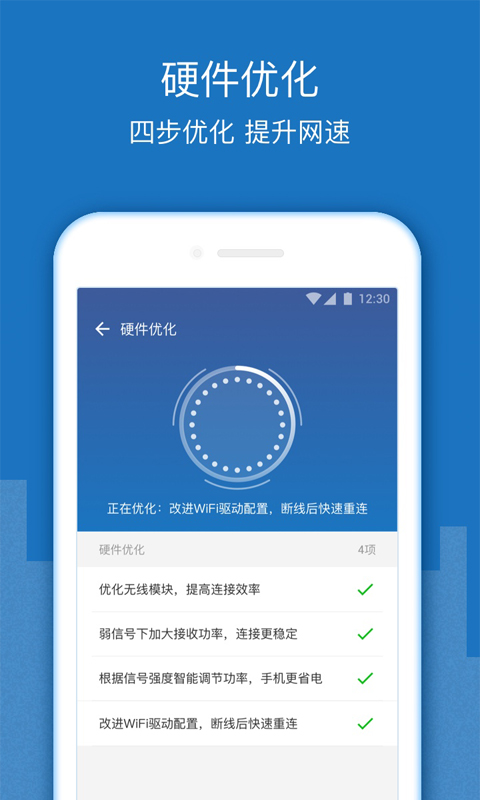 WiFi信号增强放大器截图2