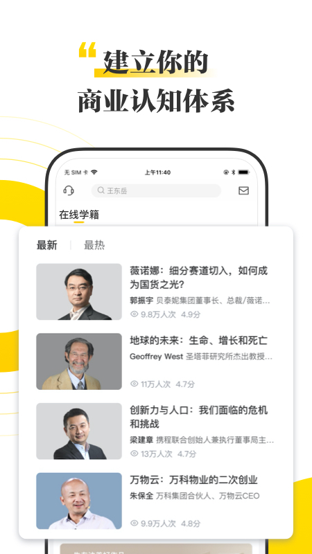 混沌大学v5.0.1截图4