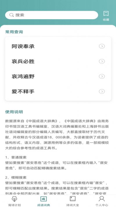 老乡猜成语截图3