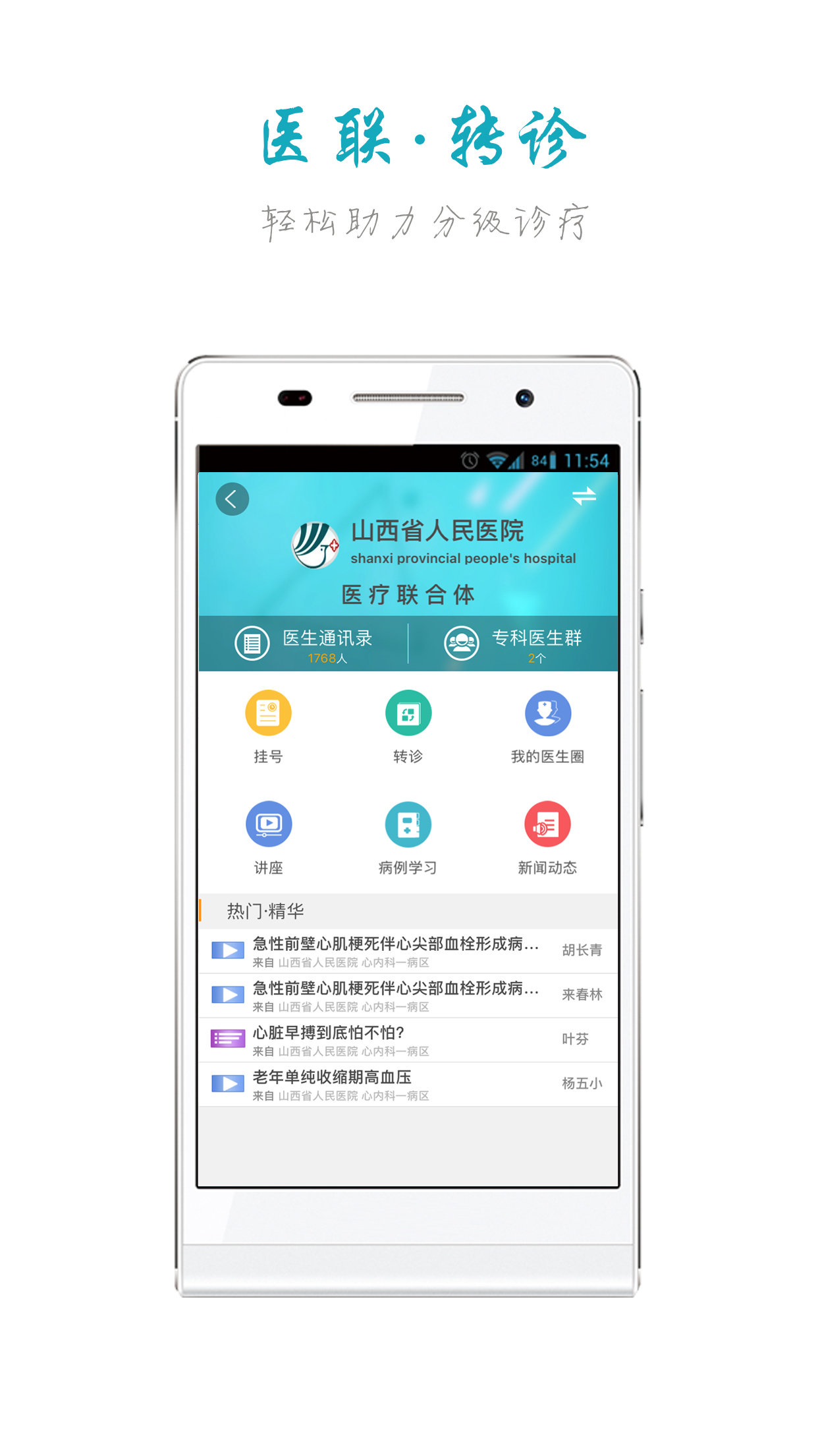 健康山西医生v3.5.1截图3