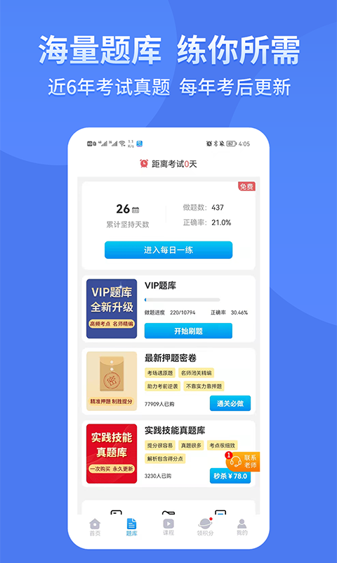 阿虎医考v8.4.2截图1