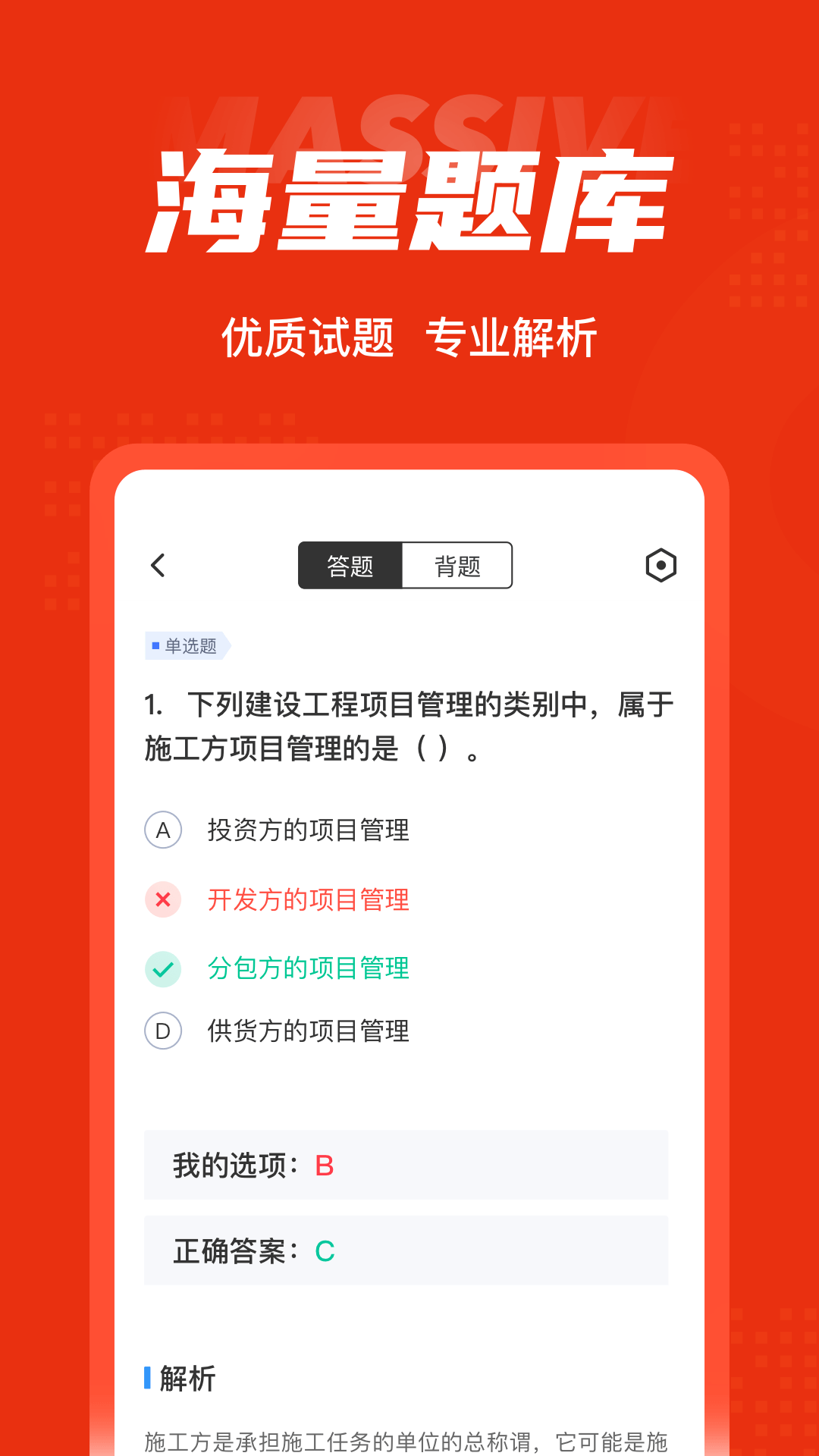 二级建造师考试聚题库v1.0.9截图2