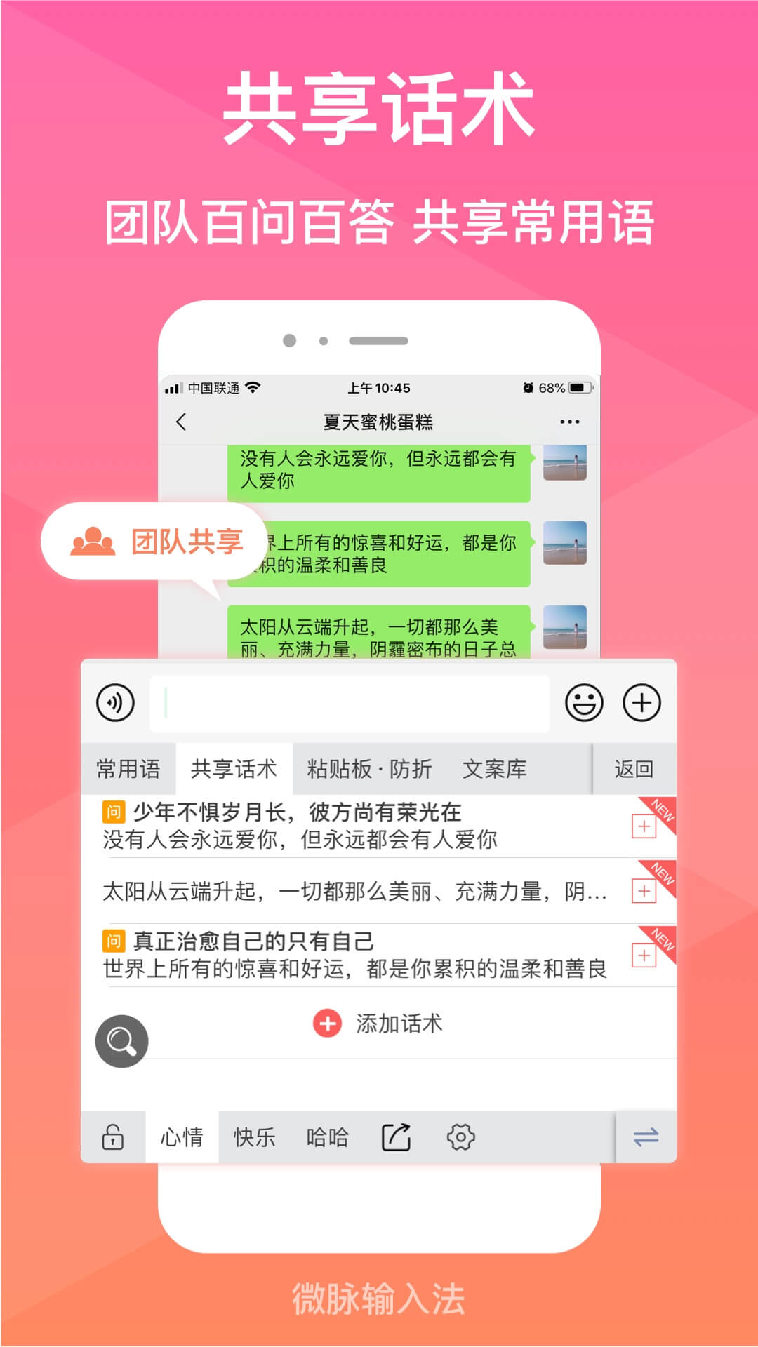 微脉输入法v2.5.11截图3