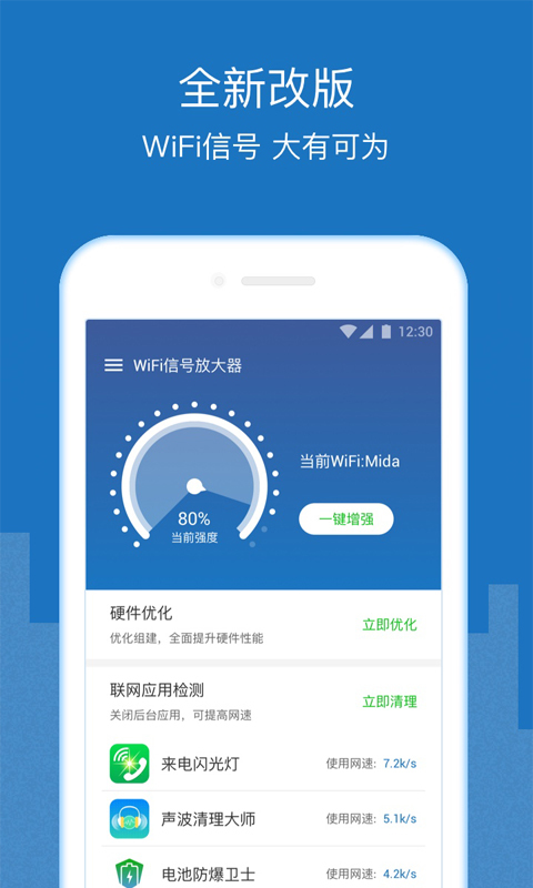 WiFi增强放大器截图1