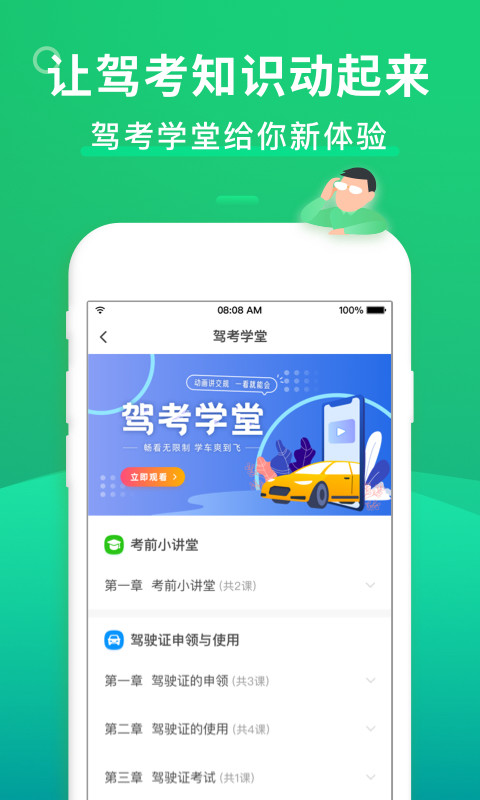 驾考一点通v7.0.12截图1