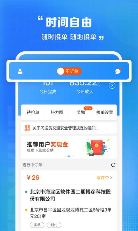 闪送员v8.2.1截图2