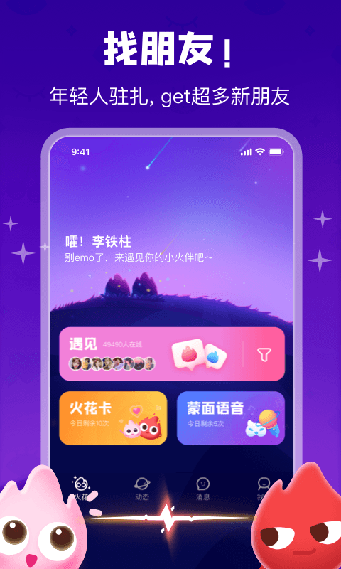 火花Chatv2.8.8截图4