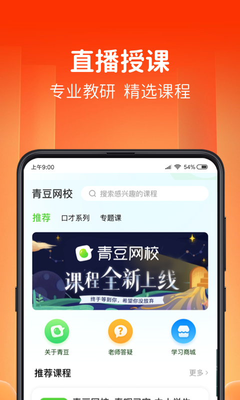 青豆网校v4.3.0截图2