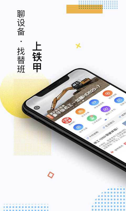 铁甲v4.1.1.0截图5