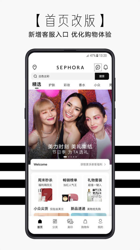 丝芙兰SEPHORAv7.15.1截图3