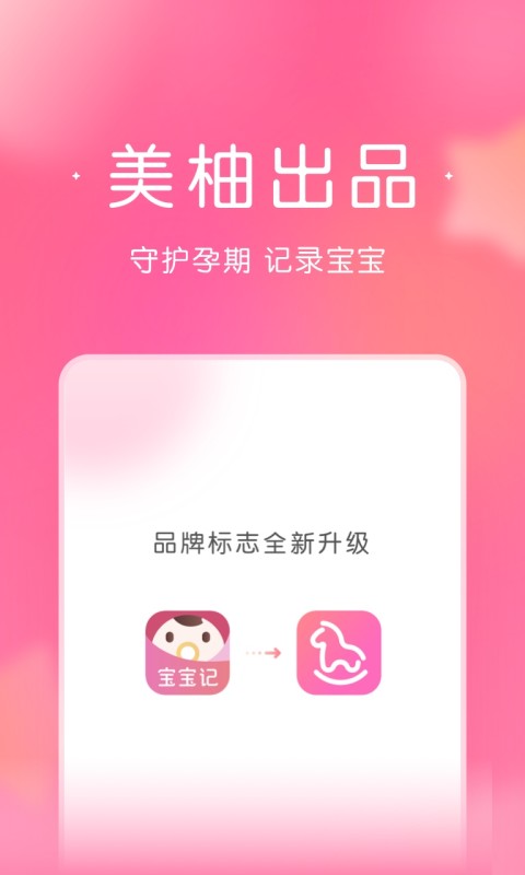 宝宝记 原柚宝宝v6.9.1截图5