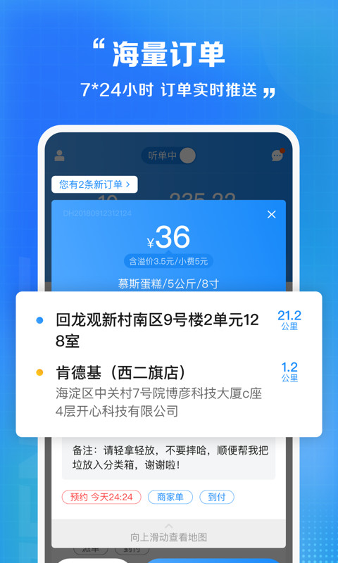 闪送员v8.2.1截图3