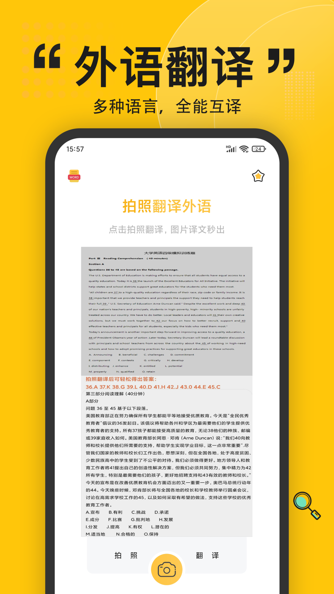 拍照翻译v3.3.3截图5